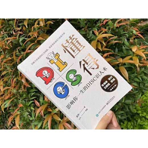 
Xinhua genuine version of know: DISC knowledge that affects your life SN7214SN9734
