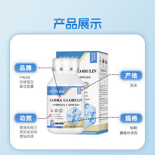 FMUKE丙球免疫球蛋白胶囊牛初乳儿童成人中老年术后提高免疫力90粒/瓶 