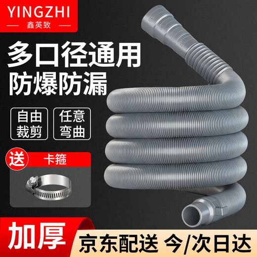 Xinyingzhi washing machine drain pipe extension pipe 1 meter lower outlet pipe pulsator roller suitable for Haier Little Swan Midea Panasonic