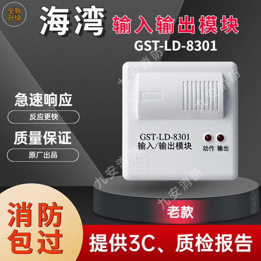 Gulf 8301 module GST-LD8301 input and output module fire control module pump strong cutter