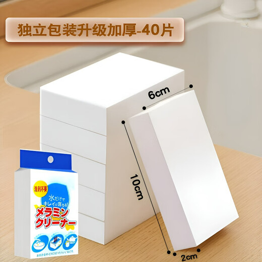 JCZS Japan Magic Wipe Decontamination Nano Sponge High Density Kitchen Cleaning Artifact for Washing Cups Magic Sponge Block Durable 300 Times Independent Pack of 40 Pieces Upgraded and Thickened Not Easy to Fall off Nano Level High Density Wear Resistant and Durable