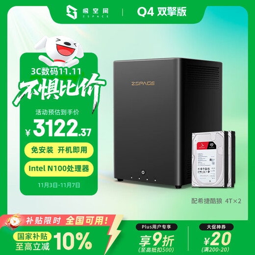 Extreme Space Private Cloud Q4 Dual Engine Edition 8T four-bay NAS intelligent AI entertainment audio-visual office network storage server (built-in 2 Seagate Coolwolf 4TB hard drives) no installation required