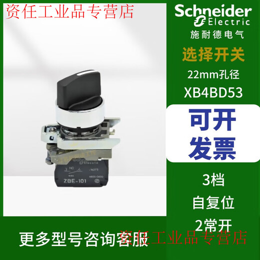 Schneider 2-speed selector switch XB4BD21 self-locking 3-speed self-reset D33 knob transfer switch normally open and normally closed XB4BD53 (3-speed self-reset 2 normally open)