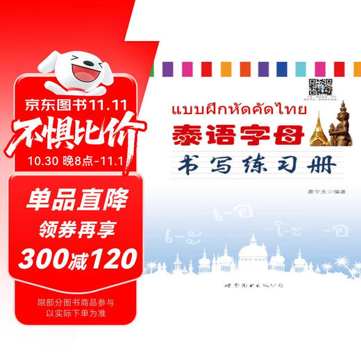 泰语字母书写练习册