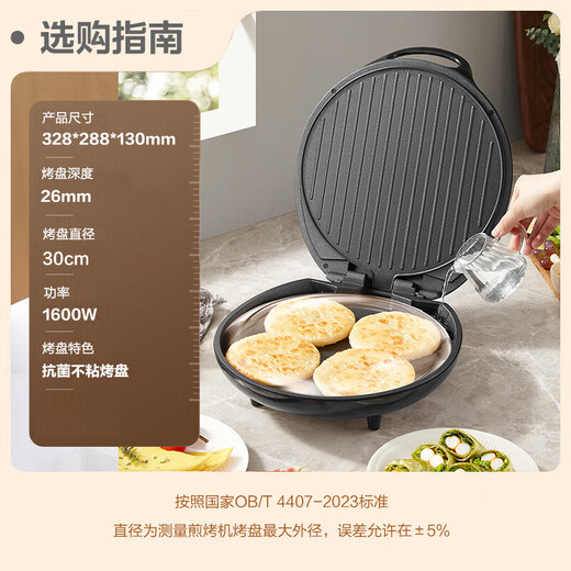 SUPOR electric pancake pan, electric pancake stall, household pancake pan, grilling machine, pancake pan sandwich machine, 26mm deep breakfast machine, antibacterial baking pan JJ30AQ648