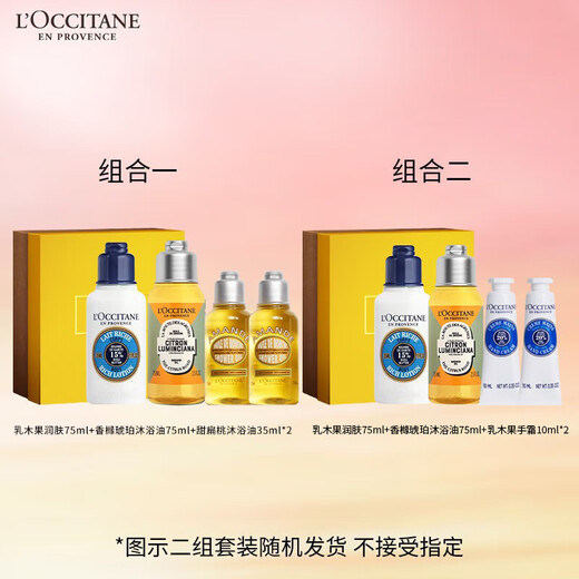 L'Occitane toiletry set, travel size, portable travel essential, birthday gift, souvenir, shipped randomly