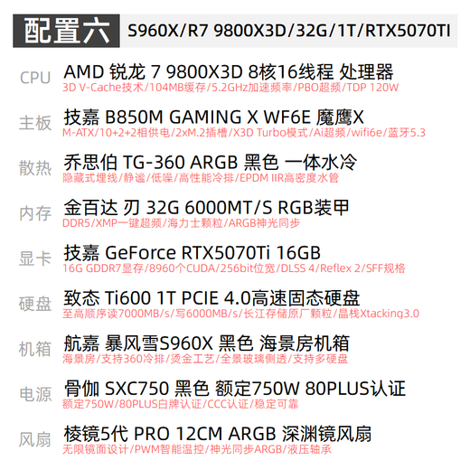 Gigabyte 24-issue interest-free R7 9700X/RTX4070TIS/rtx5070/ti no graphics card transition host game sea view room DIY assembly computer host design complete machine 6 9800X3D/32G/1T/5070TI