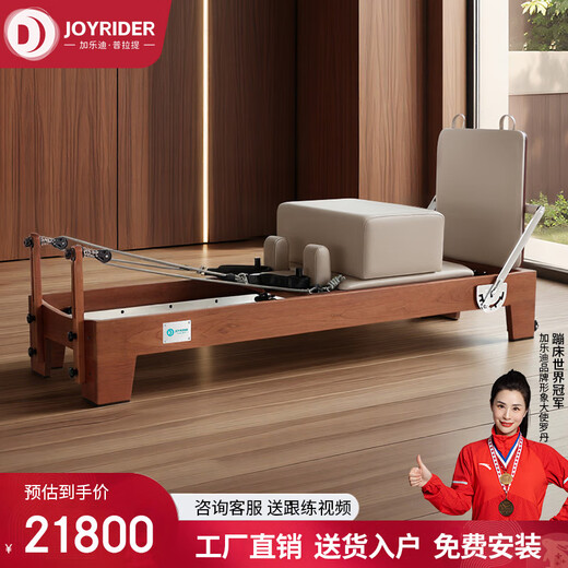 JOYRIDER Pilates large equipment North American cherry wood core bed H198 five-piece yoga studio personal training equipment tutorial Luoshen high-end 198 series exclusive customer service