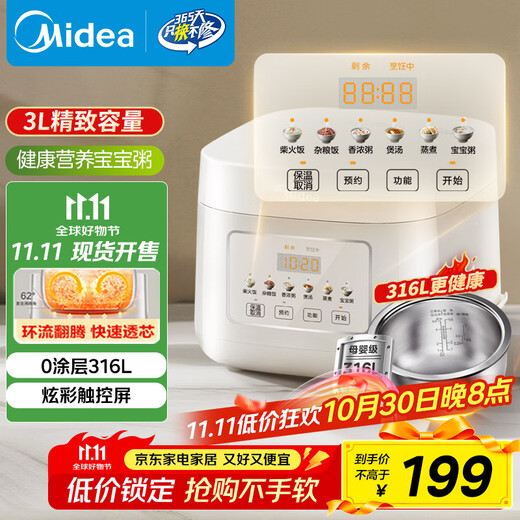 Midea rice cooker 3L household rice cooker 316L stainless steel liner uncoated rice cooker 2-3 people multifunctional 0-coated soup cooker porridge cooker rice cooker MB-RE387S