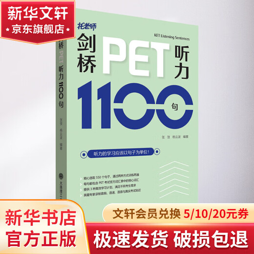 Xinhua Genuine Cambridge PET Listening 1100 Sentences PET Listening Comprehensive Practice Dalian University of Technology Press