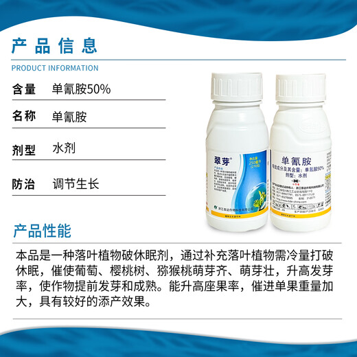 CuiYa cyanamide grape germination promoting bud break agent early germination cyanamide hydrogen regulating growth regulator 250ml (CuiYa 25 years new product)