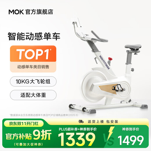 MOKFITNESSMOK (Mok)-S10 spinning bicycle home gym intelligent magnetic control professional weight loss exercise equipment silent S10 flagship version (glacier white) strong resistance system