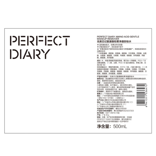 Perfect Diary Amino Acid Makeup Remover Water Gentle Purifying Makeup Remover 500ml*2 Cleansing Eyes and Lips Gentle Remover 2 Bottles