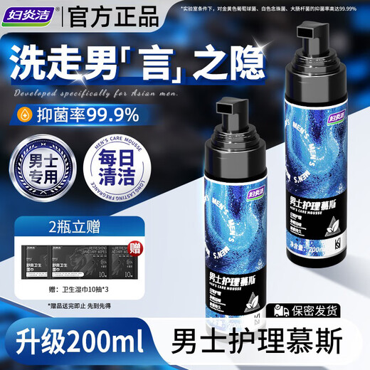 Fuyanjie Caddic Men's Private Parts Care Solution Private Cleansing Foam Mousse Antibacterial Portable Private Parts Wash 200ML*2