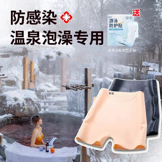 Universal women's hot spring swimming anti-infection underwear private parts waterproof artifact private patch silicone swimming trunks 1SR four corners black + swimming nose clip earplugs double protection