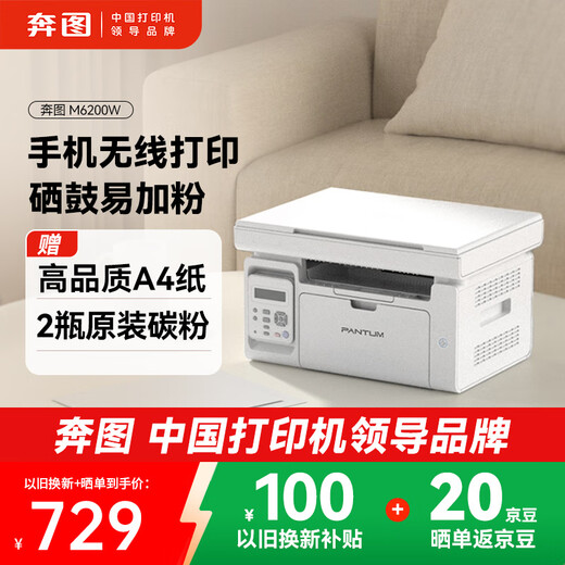 PANTUM M6200W laser wifi wireless multi-function printer, office and home printing, copying and scanning all-in-one machine, toner cartridge can be added with powder, easy to add powder printer