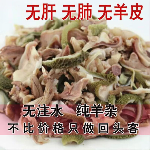 Fresh haggis without liver and lungs, frozen semi-finished products, commercial hot pot ingredients, deli meat, sheep intestines and haggis, high quality haggis (net weight) 8 Jin Jin is equal to 0.5 kg (2 Jin Jin is equal to 0.5 kg, intestines + 2 Jin Jin is equal to 0.5 kg, tripe + 4 Jin Jin is equal to 0.5 kg, sheep head meat)