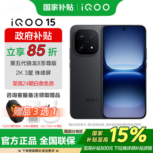 vivo iQOO 15 国家补贴 第五代骁龙8至尊版 2K三星珠峰屏 电竞芯片Q3 7000mAh蓝海大电池 旗舰电竞手机 赛道版 16GB+1TB 官方标配