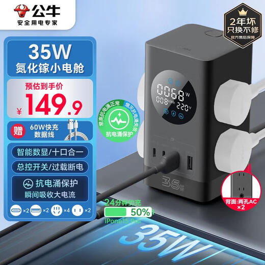 公牛（BULL）智能数显屏幕电竞氮化镓总输出35W快充小电舱立式插座/USB桌面笔记本插线板插排 2C2A+6孔总控开关