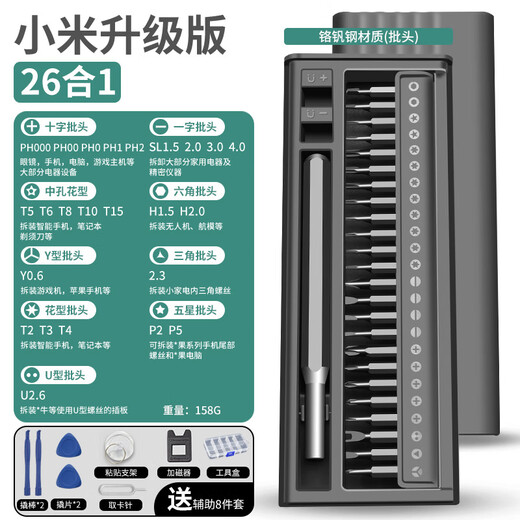 五金工具螺丝刀套装家用手机笔记本电脑拆机清灰工具小螺丝批大全 【德国精工】【小米升级版【26合1】CR-V批7
