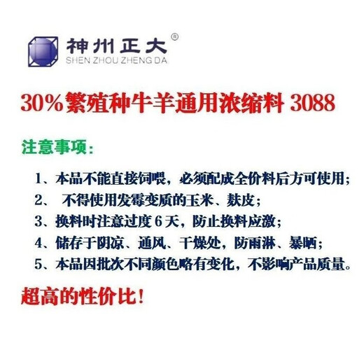 China Zhengda 30% breeding cow and sheep concentrated feed promotes estrus and produces good milk