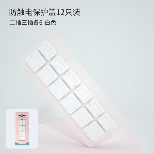 JCZS German brand children's anti-shock socket protective cover baby plug jack safety plug baby plug board switch electric white 10 two-plug + 10 three-plug protective cover