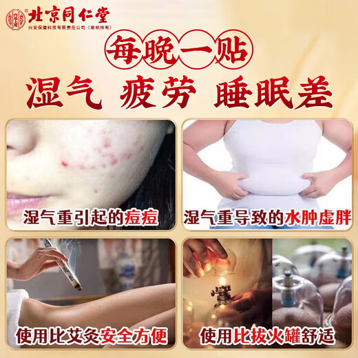 北京同仁堂祛湿贴老北京艾草足底贴祛湿排毒去体内湿气重湿寒减艾肥除湿气寒 3盒300贴【三盒及以上 无效全额退】 男女士搭元气茯苓八珍通用