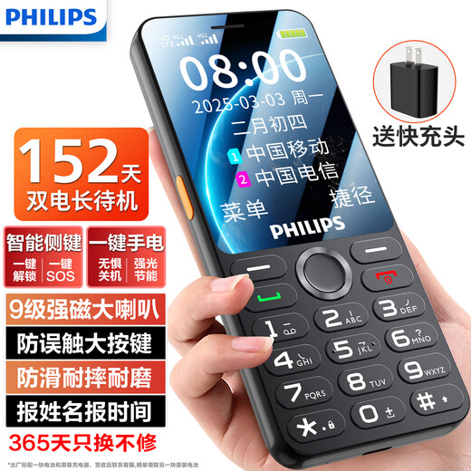 Philips (PHILIPS) P319 mobile phone for the elderly, 4G full network communication, large speaker, large battery, super long standby, big sound, large screen, special student for the elderly, spare candy bar button, elderly phone, starry sky black