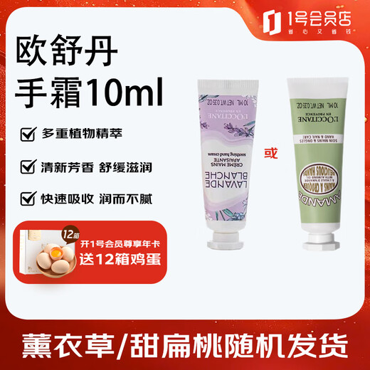 L'Occitane hand cream 10ml sweet almond lavender scent (randomly distributed) autumn and winter moisturizing and easy to absorb