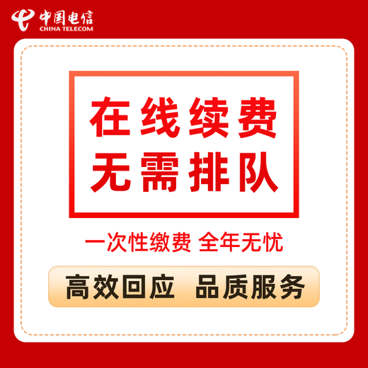 China Telecom Sichuan Telecom Banda ancha 100M/300M Renovación de suscripción anual Renovación del paquete de red Renovación de banda ancha Suscripción anual