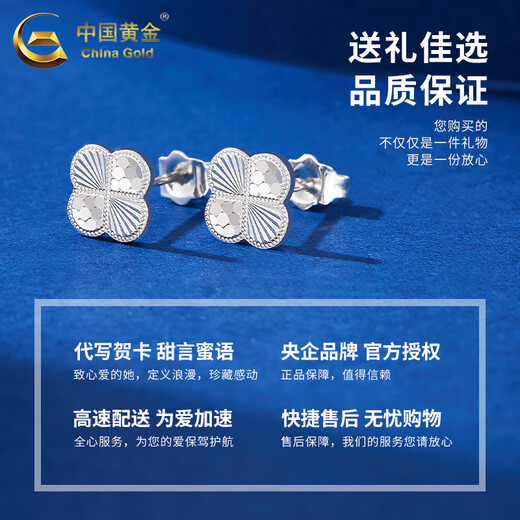 China Gold (CHINA GOLD) PT950 platinum earrings for women, honeycomb four-leaf clover platinum earrings, light luxury anniversary birthday gift for girlfriend, platinum honeycomb four-leaf clover earrings, one pair, about 2.2g, brand gift box