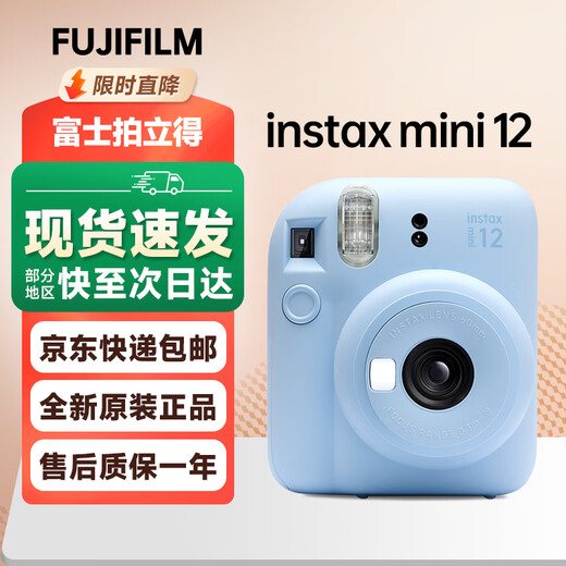 Fuji (FUJIFILM) instant imaging camera instant mini12 overseas version upgraded model instant travel photo gift mini12 blue official standard
