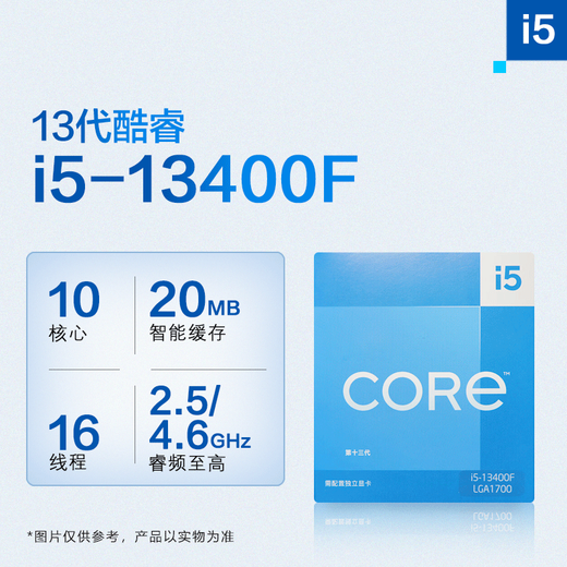 糜鸿Intel英特尔全新CPU盒装 I3-12100 I5-13400F 12490F 13600KF I7 12700KF 13100F 13700散片 13代酷睿i5-13400F盒装 【3年包换】