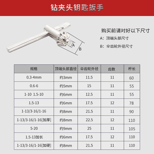 Yusenyi thickened full steel drill chuck wrench 13116 drill drills and electric drills [extended] 1.5-13+ one book-
