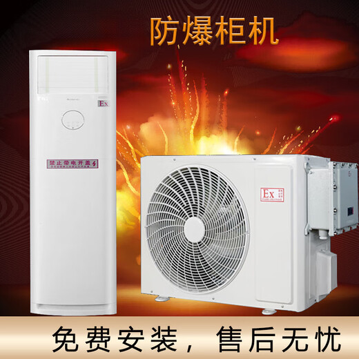 Industrial explosion-proof air conditioner 1p1.5p wall-mounted air-conditioning substation 3P5P cabinet chemical plant paint room 2P wall-mounted Midea 1P explosion-proof air conditioner