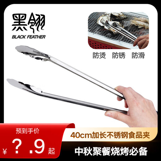 Black Ling 304 stainless steel food tongs spicy hotpot tongs 40cm hotel tableware steak barbecue tongs barbecue tongs bread tongs 40cm stainless steel extended food tongs
