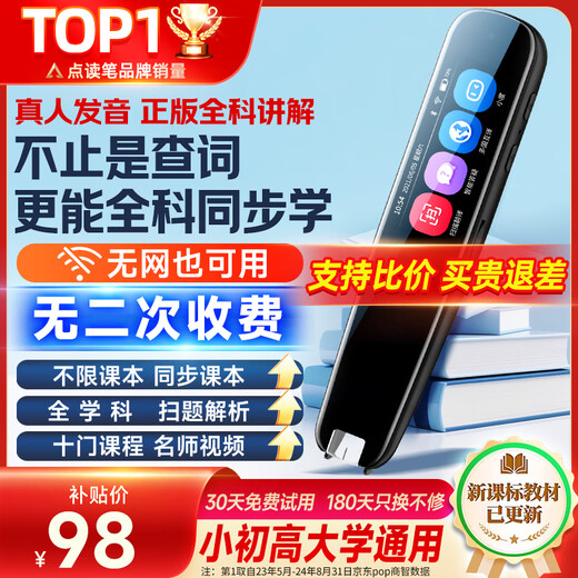 爱百分【无网也可用】爱百分英语点读笔全科通用电子词典扫描笔学习机同步课本儿童小学初中高中生翻译笔