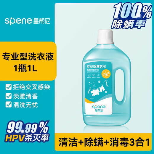 Spene HPV Laundry Disinfectant Baby Clothes Underwear Sterilization Washing Machine Clothes Bedsheets Anti-mite and Fungicidal Cleaning Agent Package 1 Elegant Fragrance