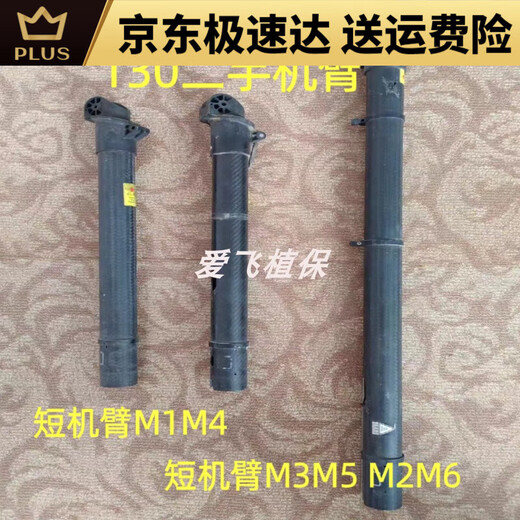 DJI plant protection drone accessories T30 disassembly, second-hand arm, old arm package, good use, non-new T40 arm, T30 second-hand arm M1 or M4