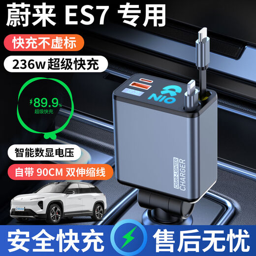 Yusenyi Weilai ES7 Car Cigarette Lighter Conversion Plug Fast Charging Car Charger 24 Models 7 Modification Accessories 236W Charging Dual Pull Cable Digital Display Model + Fast Charging Cable