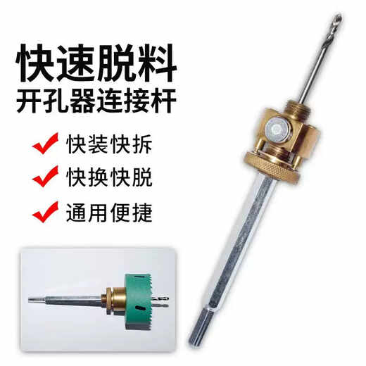 RSRDDY downlight quick retrieval hole opener connecting rod woodworking gypsum board hole reamer drilling quick release core drilling connecting rod + 50 hole opener + dust cover upgrade three-piece set