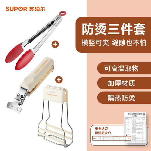 Supor's anti-scalding bowl clamp, bowl clamp, non-slip vegetable tongs, plate clamp, anti-slip insulated steaming vegetable clamp, anti-scald three-piece set - bowl clamp + plate clamp + food clamp