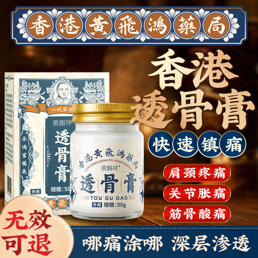 Huang Xixiang Hong Kong Tou Gu Ointment original genuine cervical spine, lumbar spine, knee joint pain, bruises, special purpose for promoting blood circulation and removing blood stasis and activating collaterals