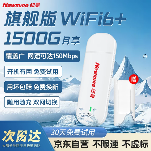 Newman wifi portátil tarjeta wifi inalámbrica extraíble tarjeta de red sin tarjeta que acompaña al enrutador portátil 4g ilimitado automóvil USB Internet tesoro tráfico nacional universal modelo 2024