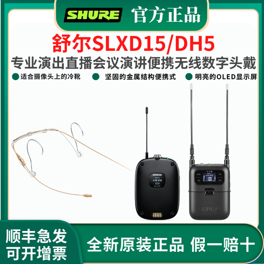 SHURE Shure SLXD15 wireless portable head-mounted microphone performance conference live broadcast interview speech ear microphone SLXD15/DH5 (omnidirectional binaural hook)