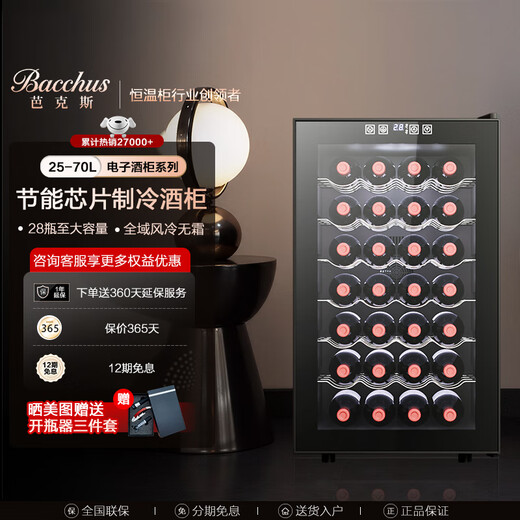 Bacchus red wine cabinet thermostatic cabinet electronic temperature control wine cabinet moisturizing cabinet home living room mini small wine cabinet office refrigerator cabinet fresh cabinet air-cooled frost-free energy-saving small wine cabinet BW-70D1 stainless steel shelf 28 pieces 70L