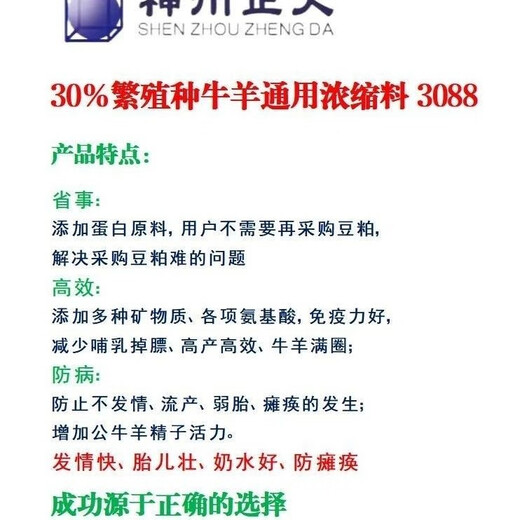 China Zhengda 30% breeding cow and sheep concentrated feed promotes estrus and produces good milk