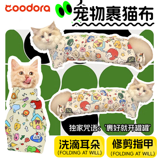 COODORA pet wrap cat cloth multi-functional self-adhesive cloth 100-patch cloth cat nail clipper anti-scratch fixed bag anti-escape magic artifact