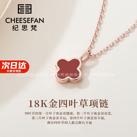 Ji Sifan light luxury color gold four-leaf clover necklace women's clavicle chain rose gold Valentine's Day birthday gift for girlfriend red agate chain
