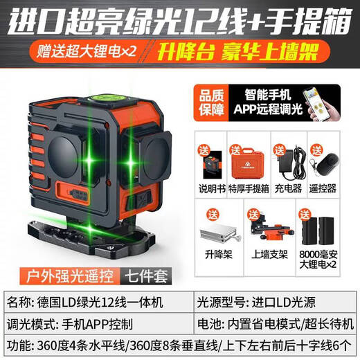 He Jiagong 719912 line line level red light ultra-bright infrared line high-precision strong light thin line line 12 lines super bright green light 12 lines line standard multi-functional wall rack